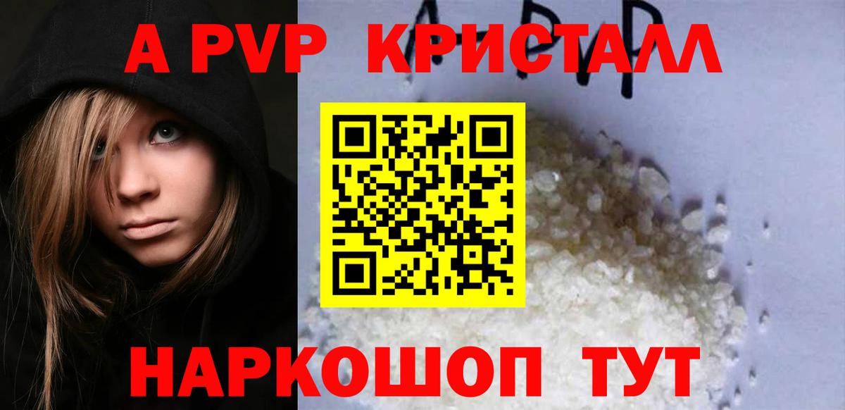 Alpha PVP VHQ  A-PVP крисы CK  Набережные Челны  Вход с VPN  Alpha-PVP Crystall 