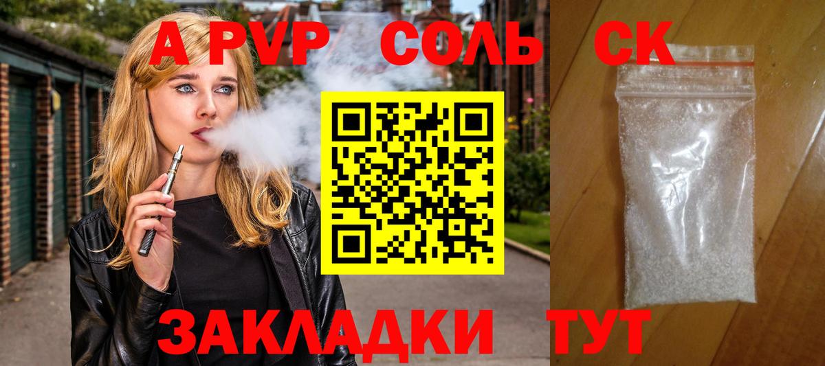 A-PVP VHQ Набережные Челны