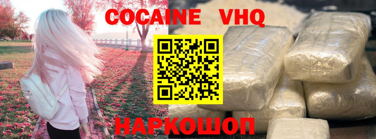 Набережные Челны  COCAIN  Вход с VPN  Кокаин FishScale 