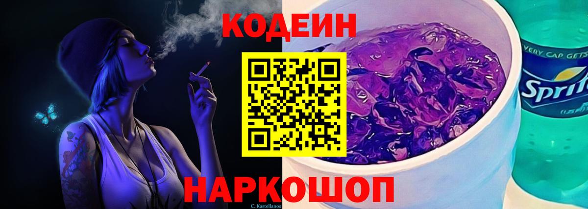 Набережные Челны  Кодеиновый сироп Lean Purple Drank  Вход с VPN 