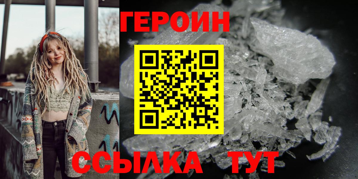 Героин белый Набережные Челны